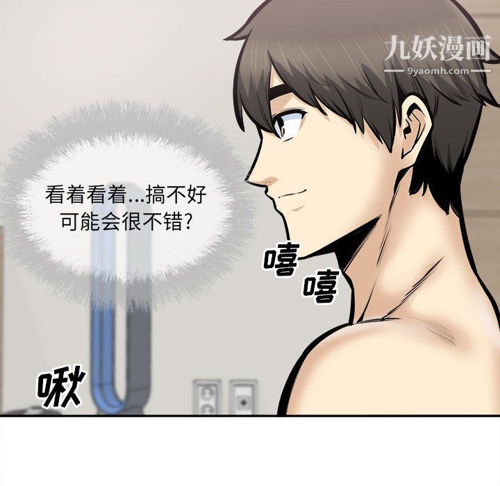 最慘房東並不慘，第107話，第 103 页
