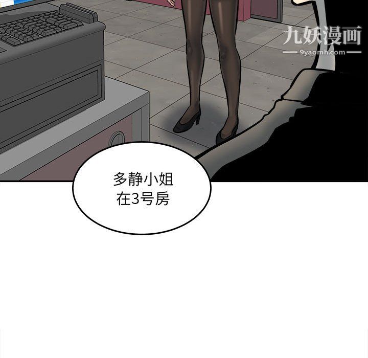 最慘房東並不慘，第107話，第 122 页