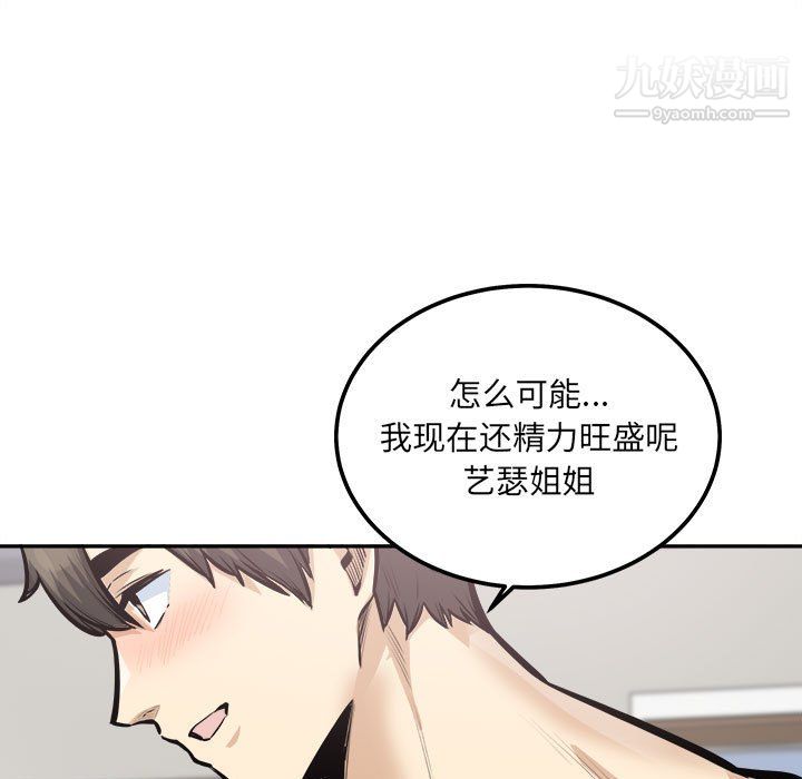 最慘房東並不慘，第107話，第 17 页