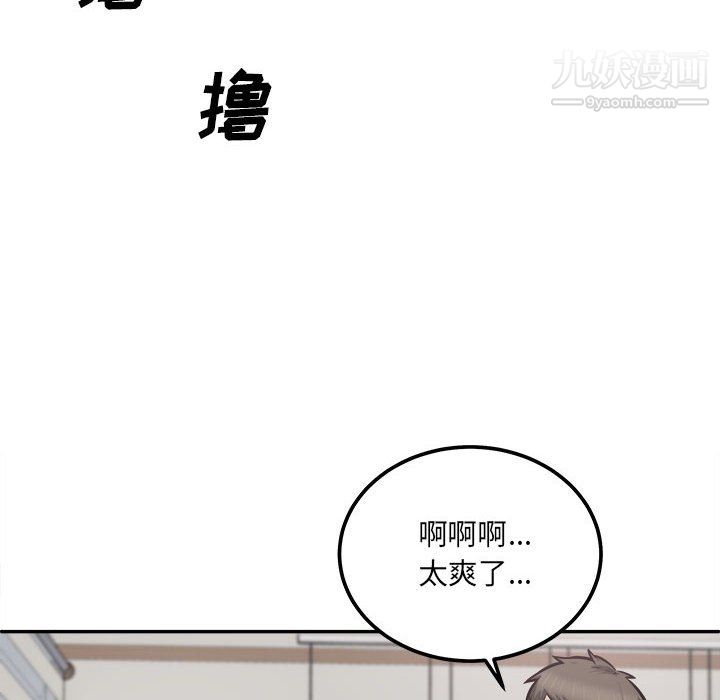 最慘房東並不慘，第107話，第 65 页