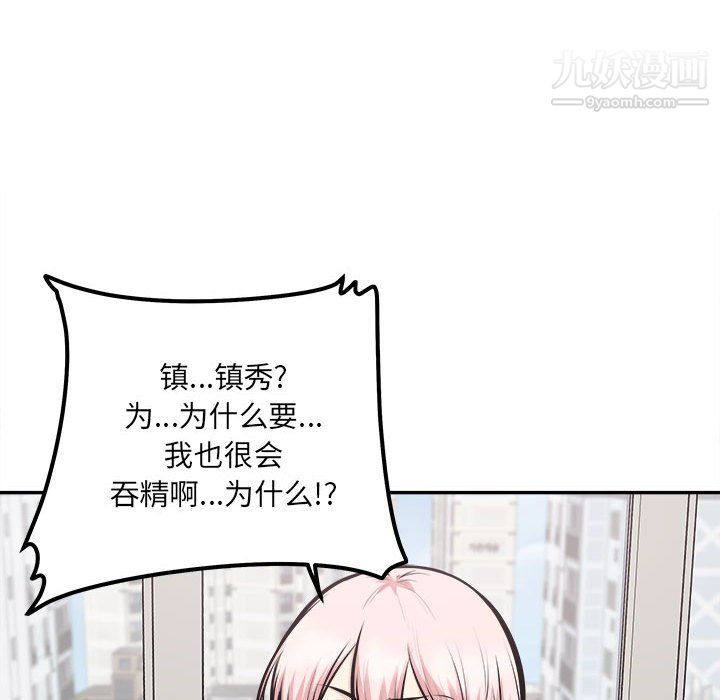 最慘房東並不慘，第107話，第 77 页