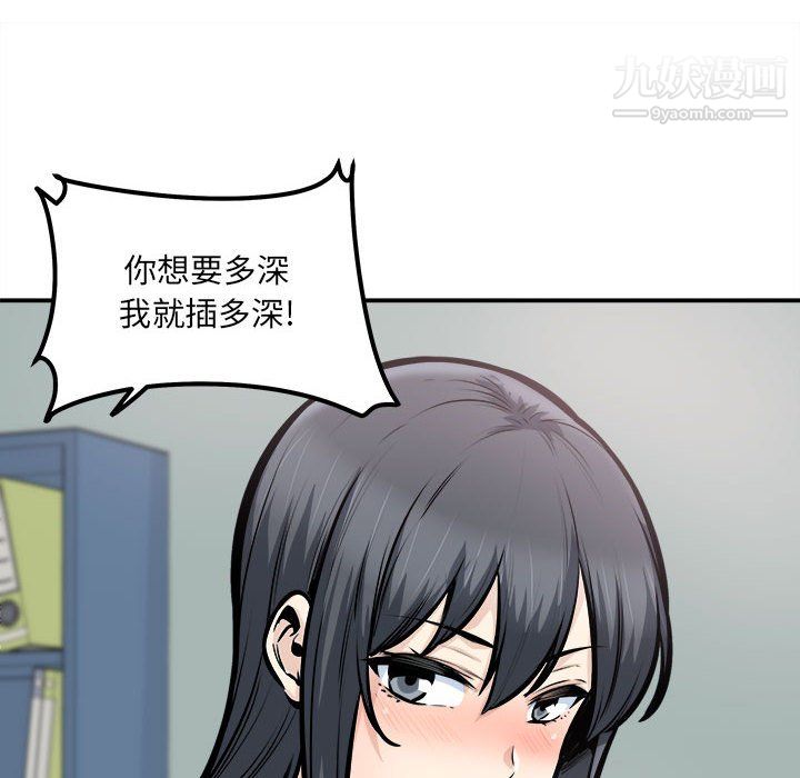 最慘房東並不慘，第107話，第 52 页