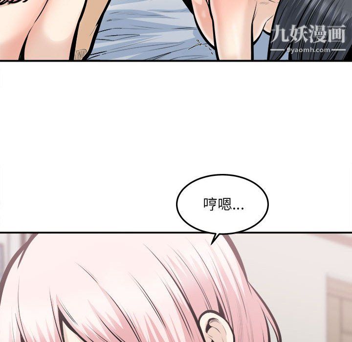 最慘房東並不慘，第107話，第 10 页