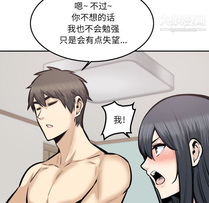 最慘房東並不慘，第107話，第 82 页