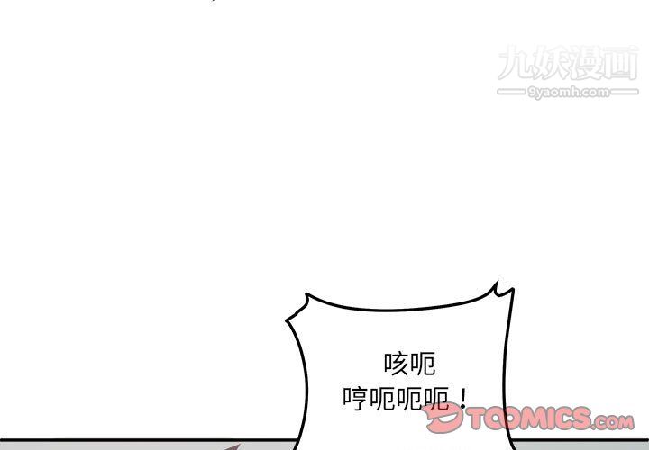 最慘房東並不慘，第107話，第 3 页