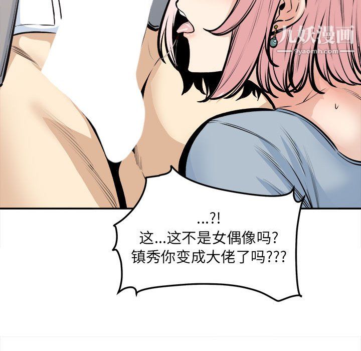 最慘房東並不慘，第107話，第 132 页