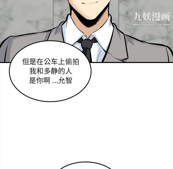 最慘房東並不慘，第108話，第 34 页