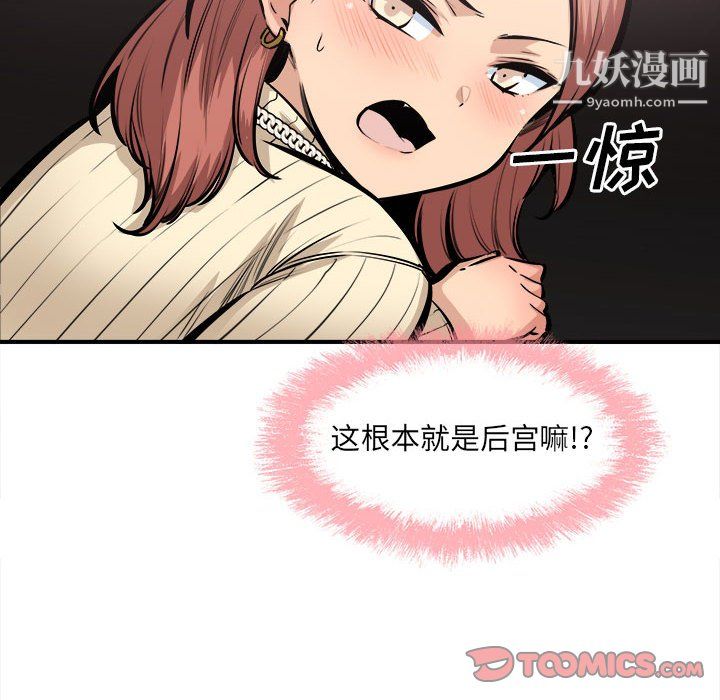 最慘房東並不慘，第108話，第 123 页