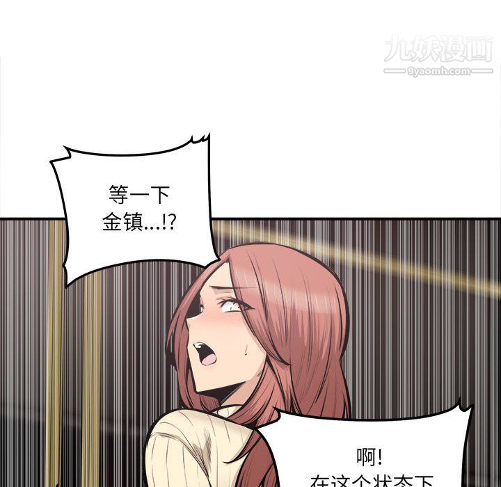 最慘房東並不慘，第108話，第 80 页