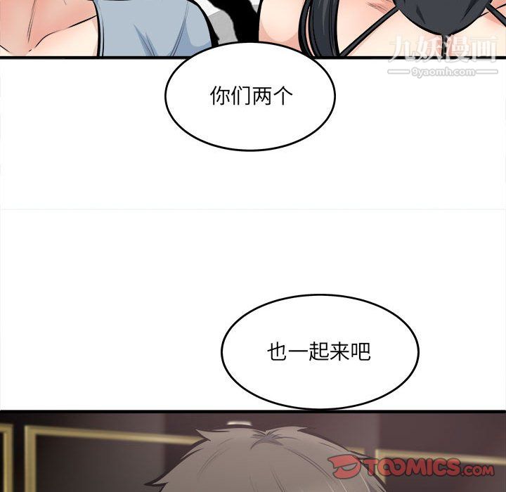 最慘房東並不慘，第108話，第 111 页