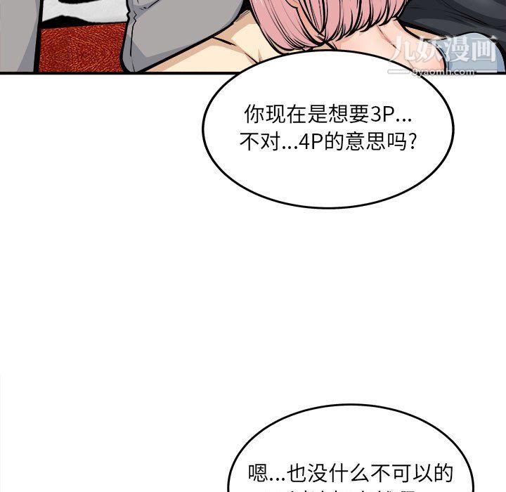 最慘房東並不慘，第108話，第 5 页