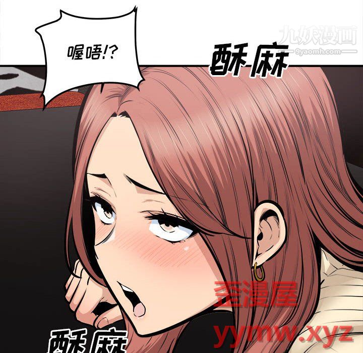 最慘房東並不慘，第108話，第 106 页