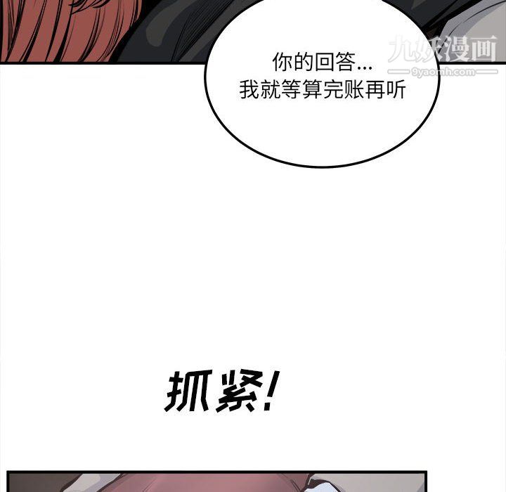 最慘房東並不慘，第108話，第 49 页