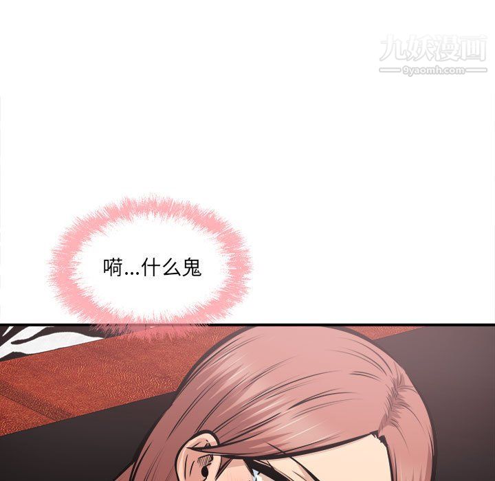 最慘房東並不慘，第108話，第 122 页