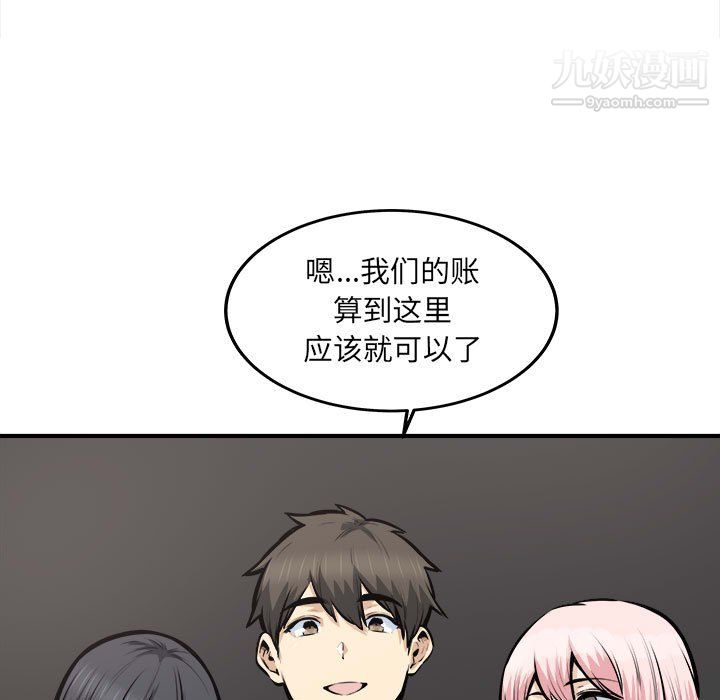 最慘房東並不慘，第108話，第 126 页