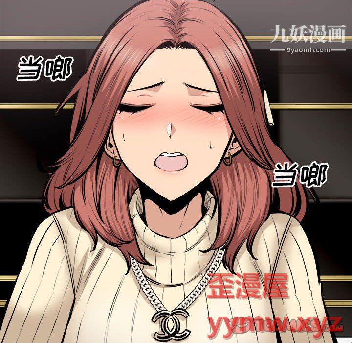 最慘房東並不慘，第108話，第 69 页