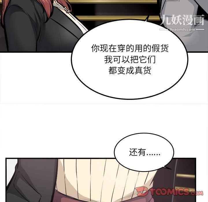 最慘房東並不慘，第108話，第 21 页