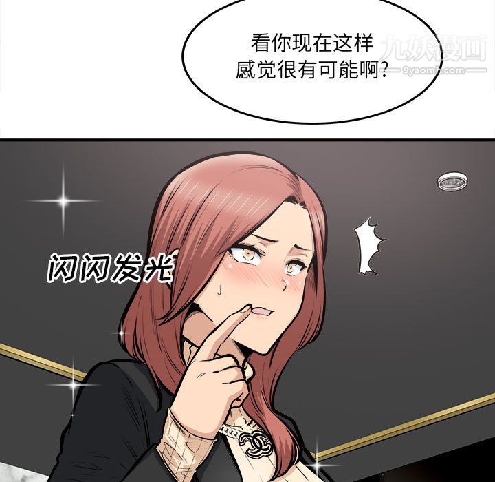 最慘房東並不慘，第108話，第 17 页
