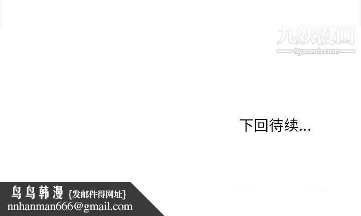 最慘房東並不慘，第108話，第 141 页