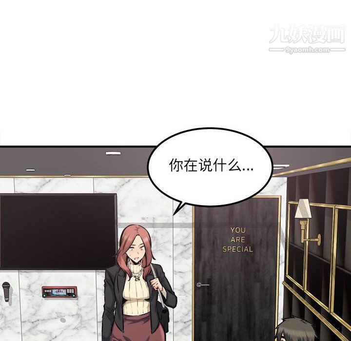 最慘房東並不慘，第108話，第 8 页