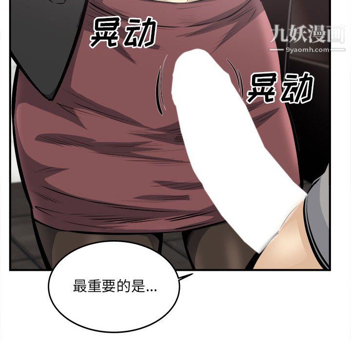 最慘房東並不慘，第108話，第 22 页