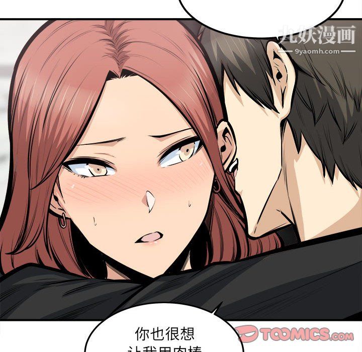 最慘房東並不慘，第108話，第 57 页