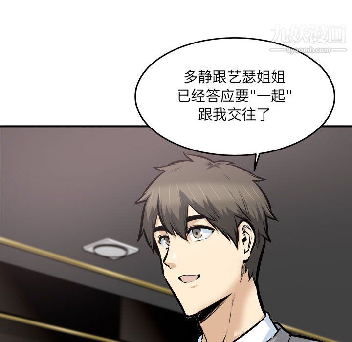 最慘房東並不慘，第108話，第 12 页