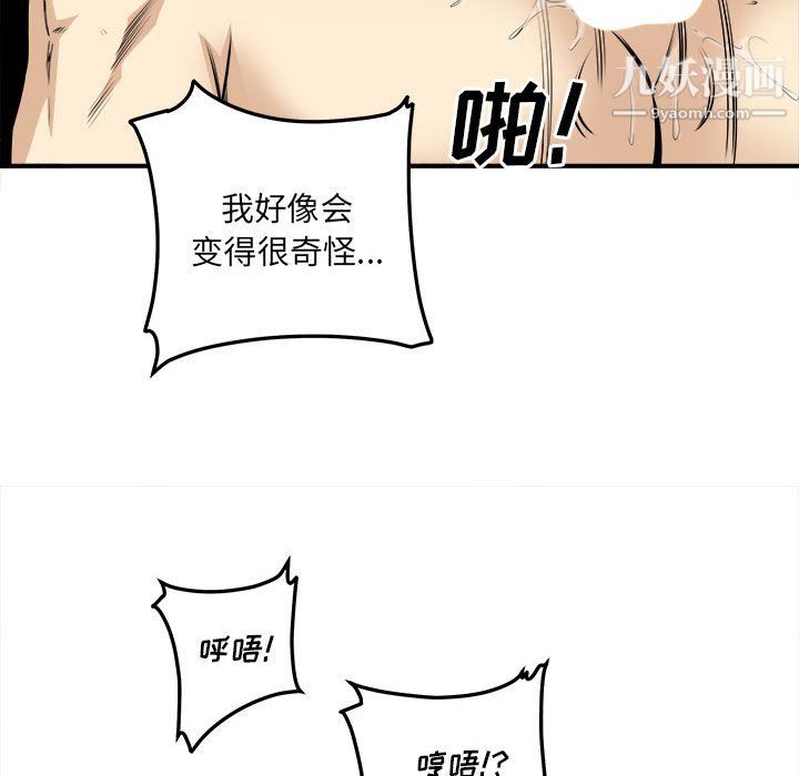 最慘房東並不慘，第108話，第 82 页