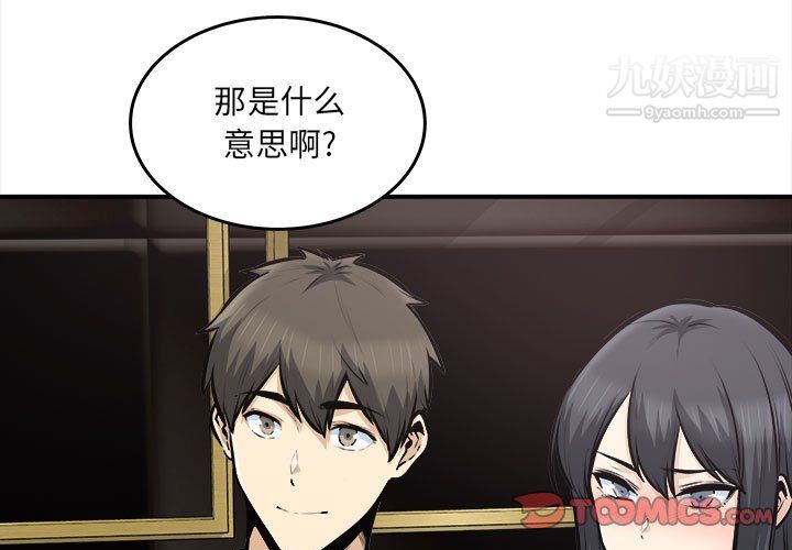 最慘房東並不慘，第108話，第 3 页