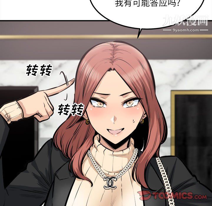 最慘房東並不慘，第108話，第 15 页