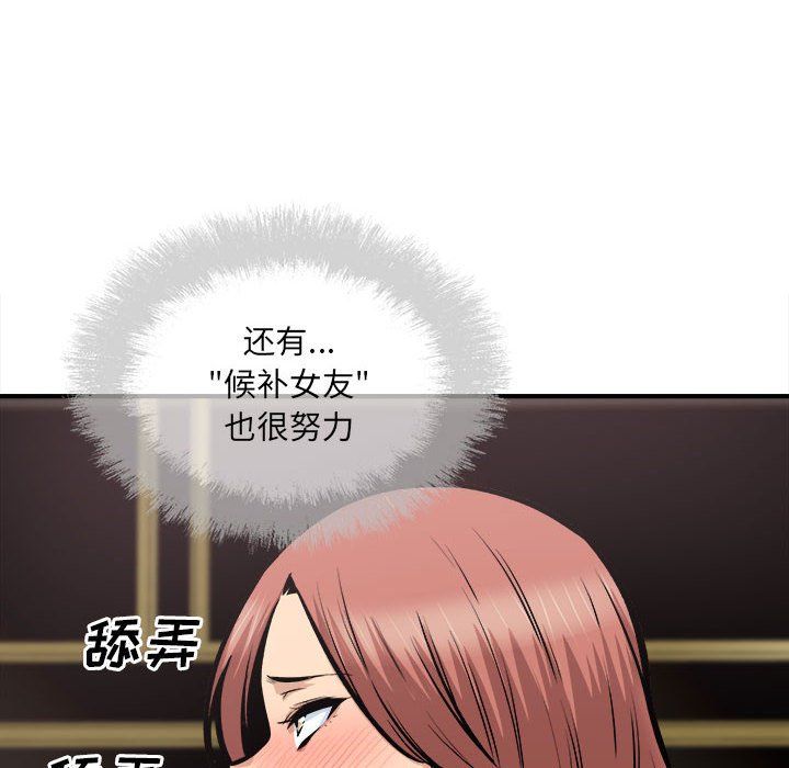 最慘房東並不慘，第109話，第 26 页
