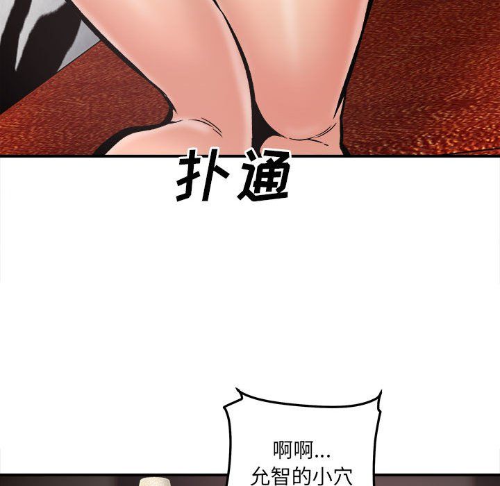 最慘房東並不慘，第109話，第 80 页