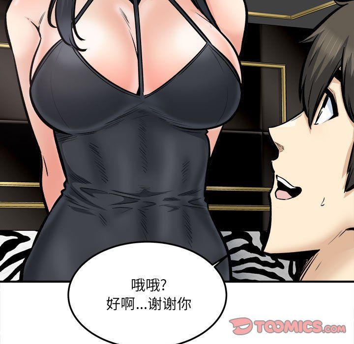最慘房東並不慘，第109話，第 111 页
