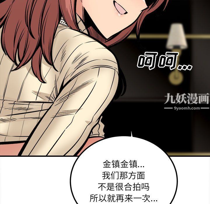最慘房東並不慘，第109話，第 137 页