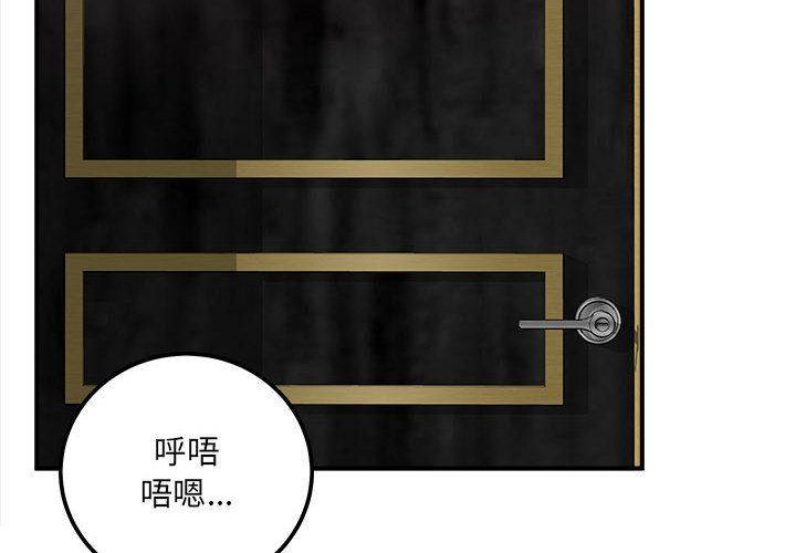 最慘房東並不慘，第109話，第 2 页