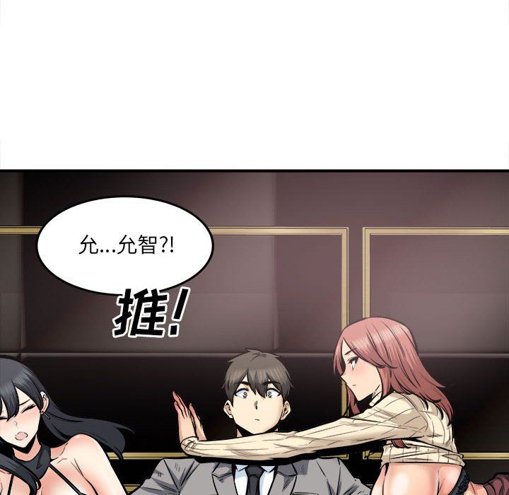 最慘房東並不慘，第109話，第 122 页