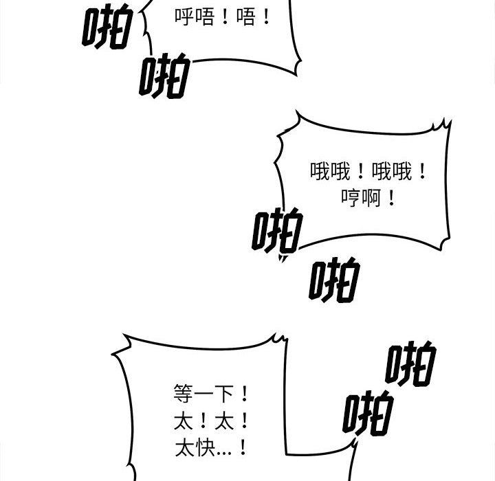 最慘房東並不慘，第109話，第 48 页