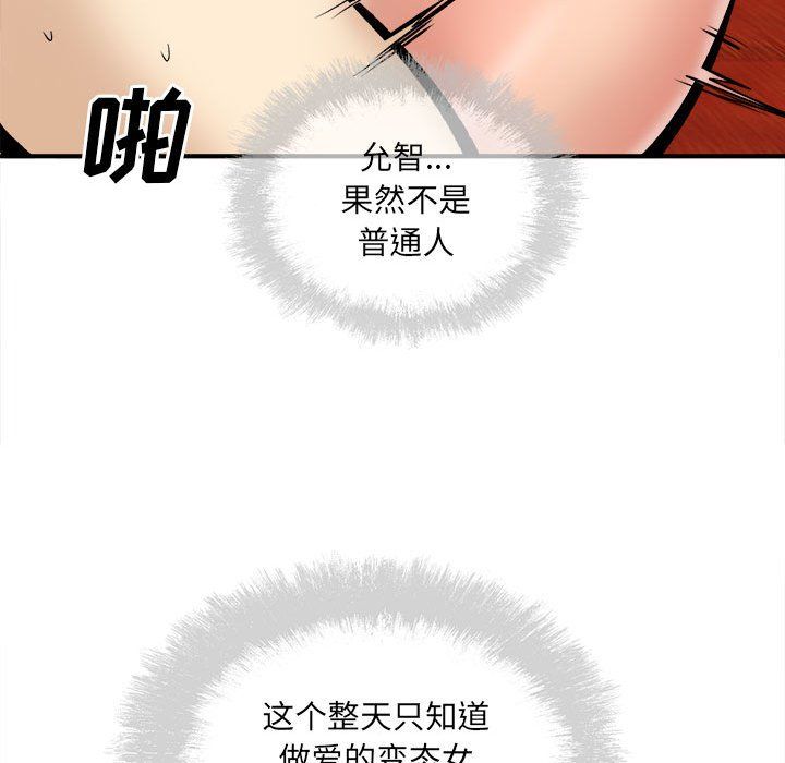 最慘房東並不慘，第109話，第 84 页