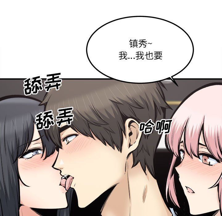 最慘房東並不慘，第109話，第 17 页