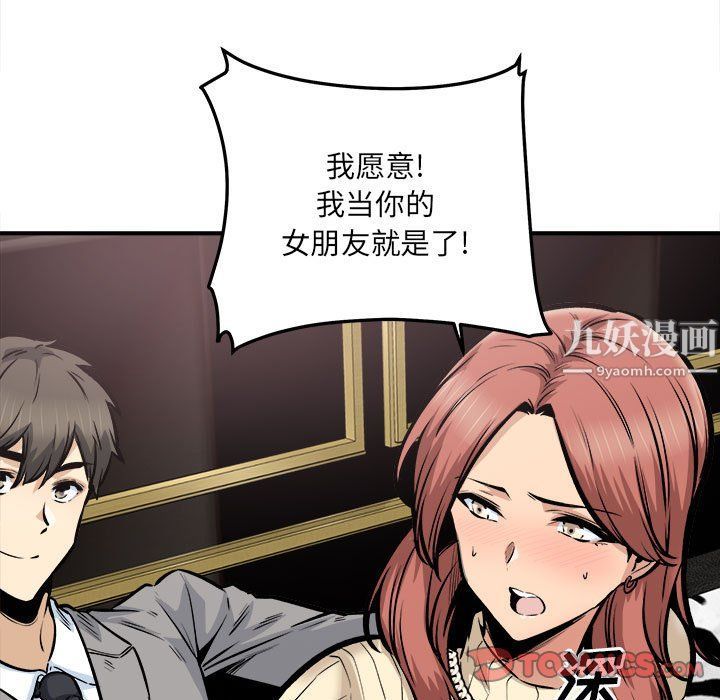 最慘房東並不慘，第109話，第 141 页