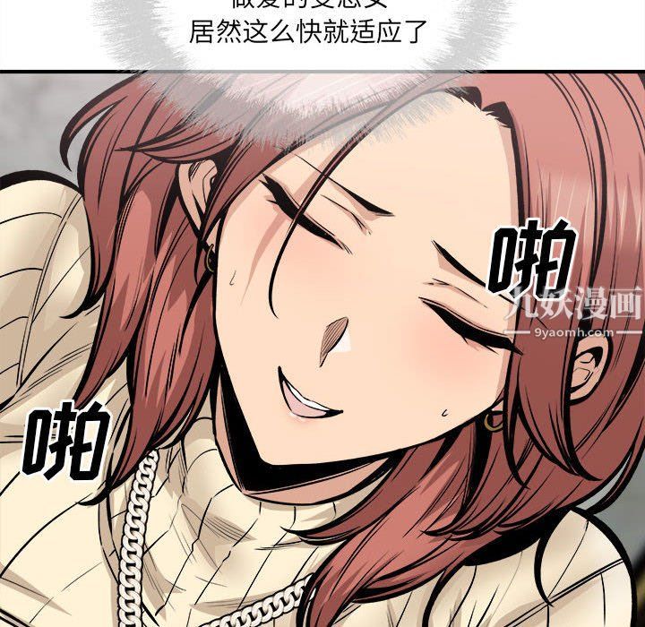 最慘房東並不慘，第109話，第 85 页