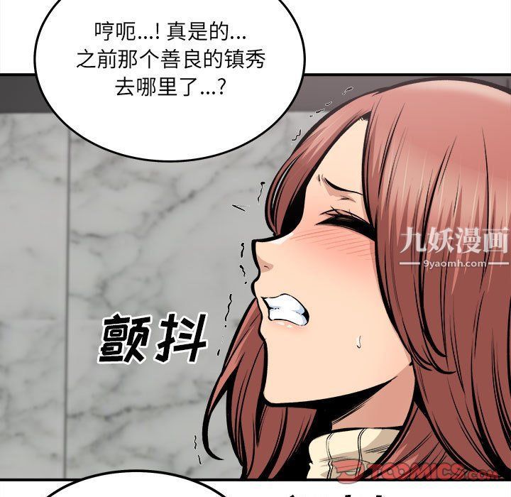 最慘房東並不慘，第109話，第 63 页