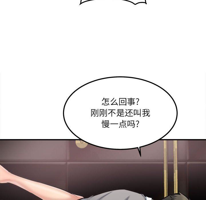 最慘房東並不慘，第109話，第 68 页