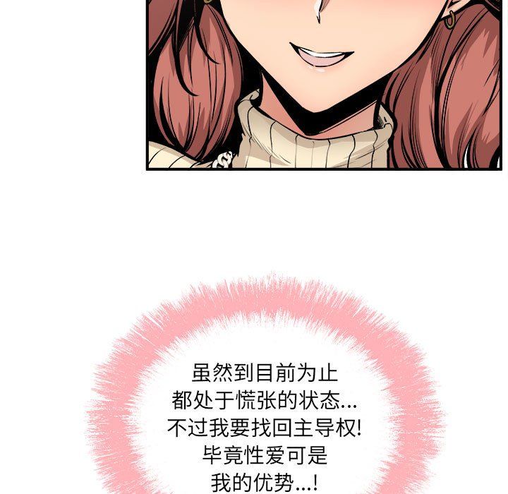 最慘房東並不慘，第109話，第 43 页