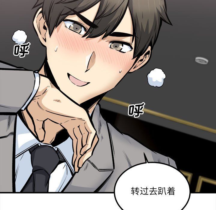 最慘房東並不慘，第109話，第 77 页