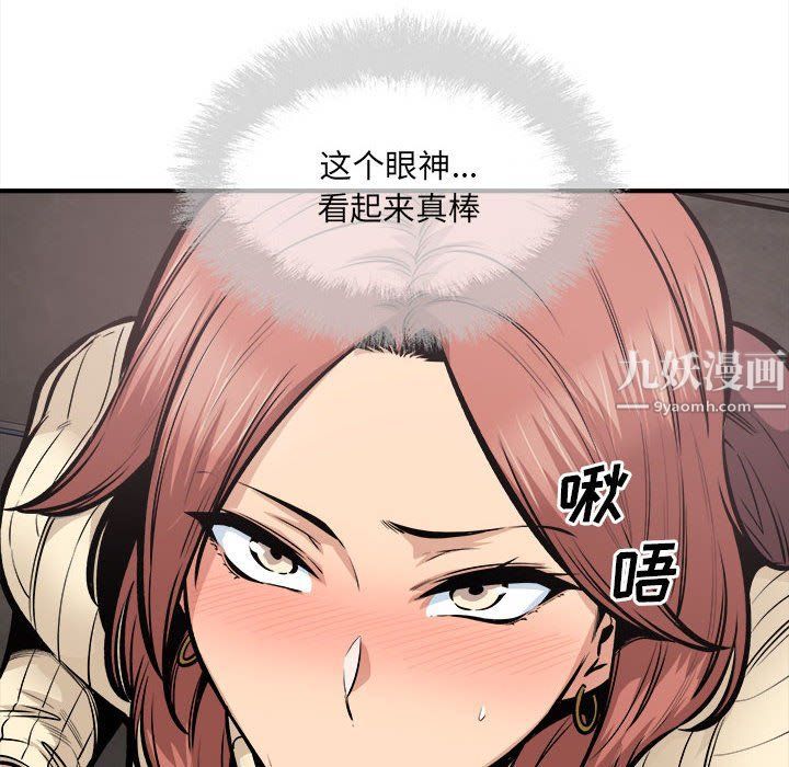 最慘房東並不慘，第109話，第 10 页