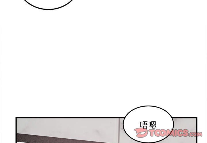 最慘房東並不慘，第109話，第 3 页