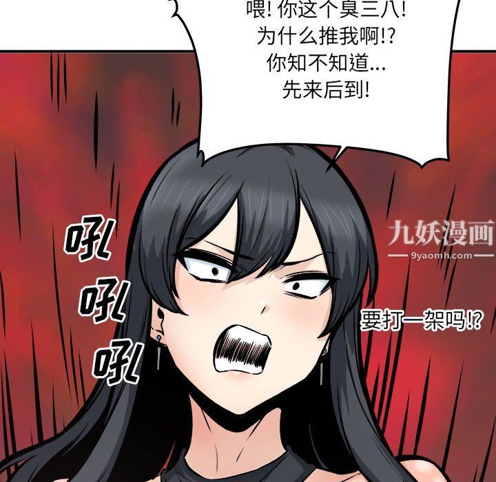 最慘房東並不慘，第109話，第 130 页