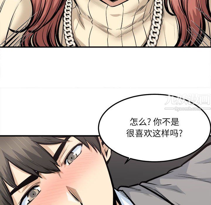最慘房東並不慘，第109話，第 60 页