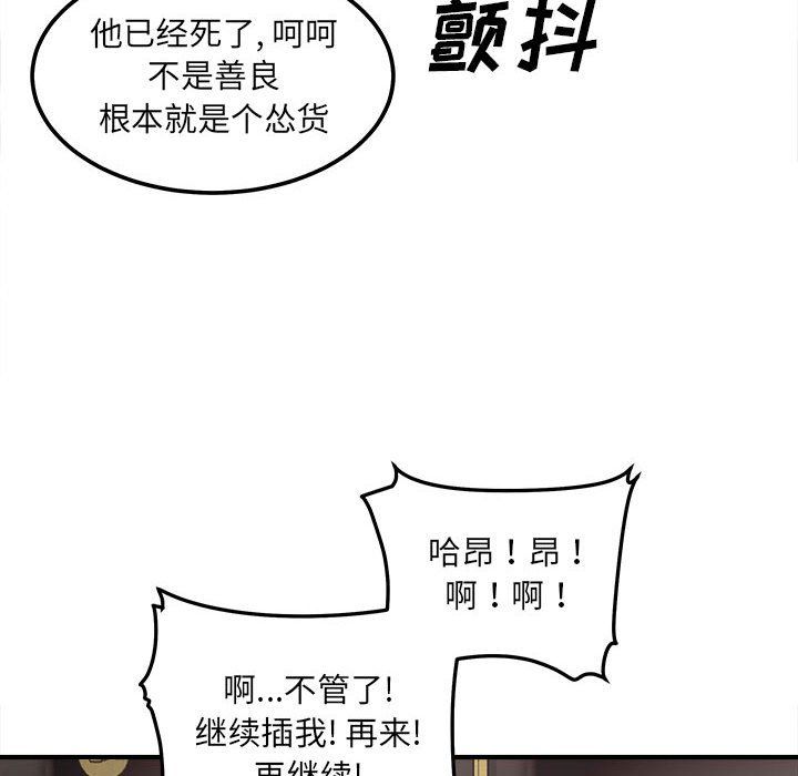 最慘房東並不慘，第109話，第 64 页